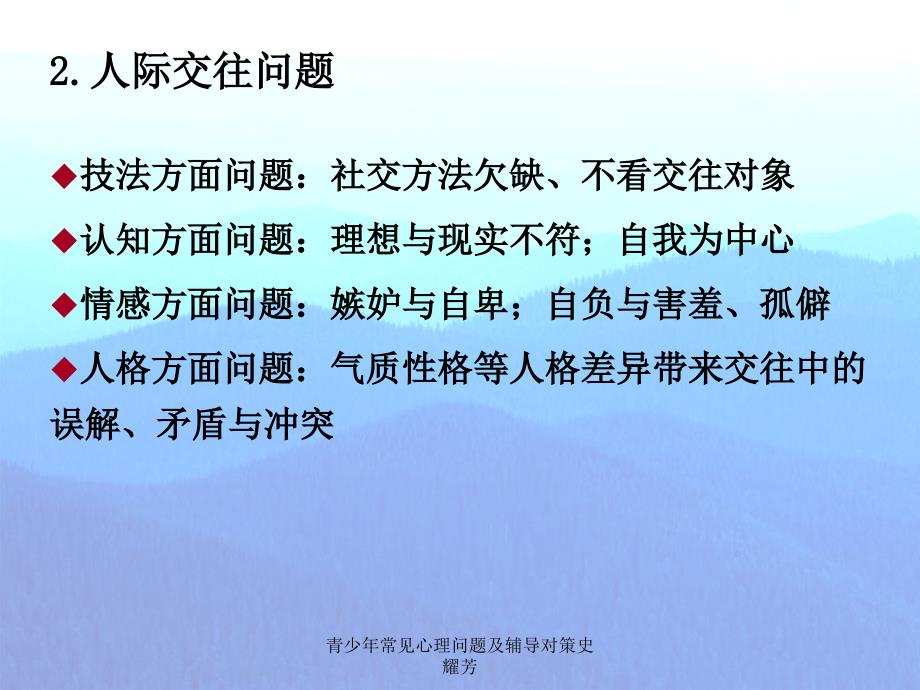 青少年常见心理问题及辅导对策史耀芳课件_第3页