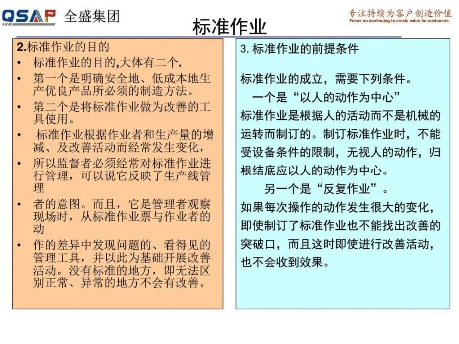 丰田内部培训系列教材—标准作业图文.ppt1_第2页