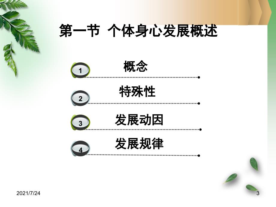 教师资格证教育学第二讲PPT课件_第3页