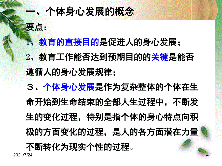 教师资格证教育学第二讲PPT课件_第4页