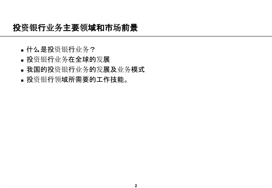 投行业务中的财务分析方法PPT_第3页