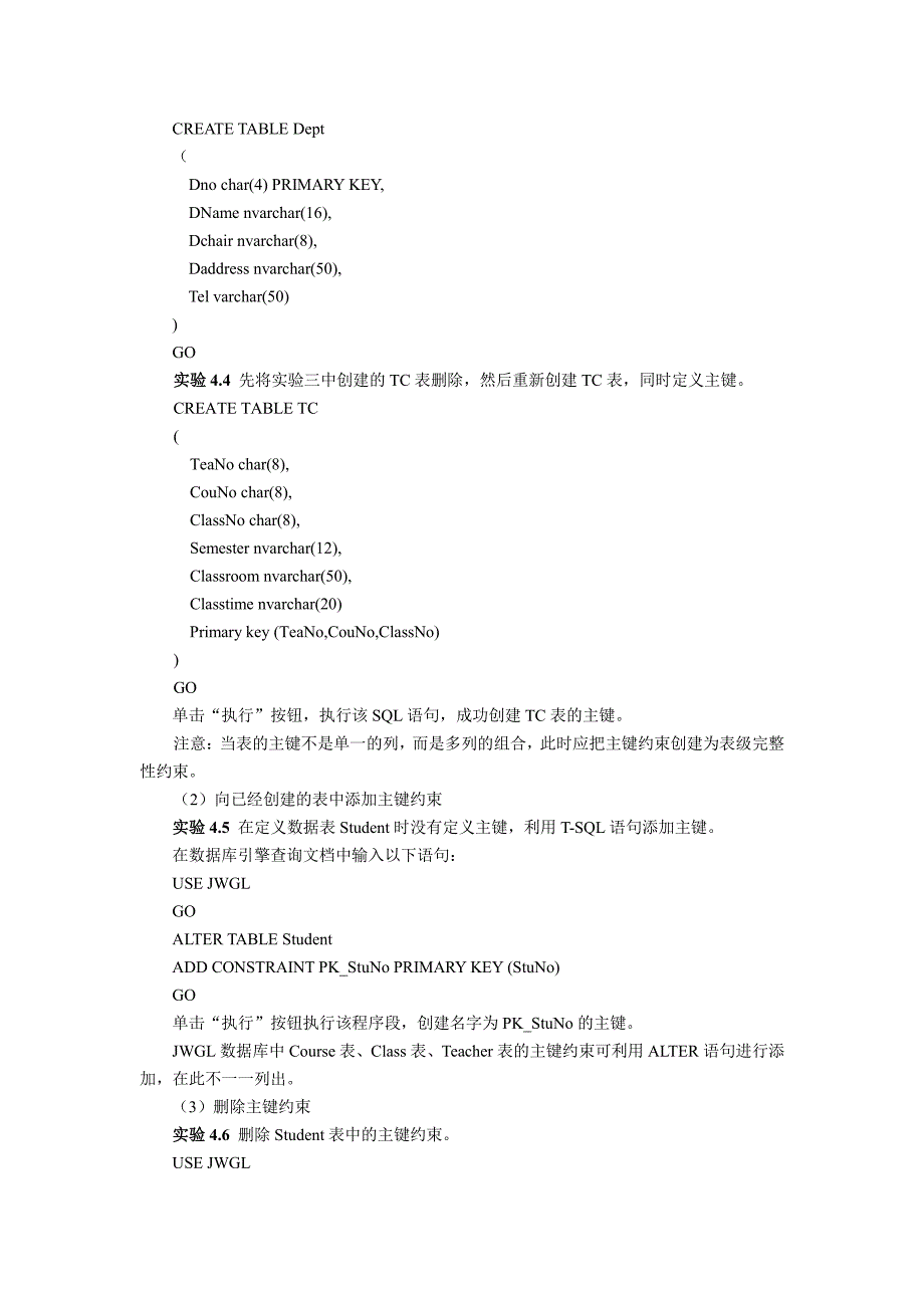 (2.1.4)--实验四完整性约束的创建（SQLServer版）《数据库系统概论》_第3页
