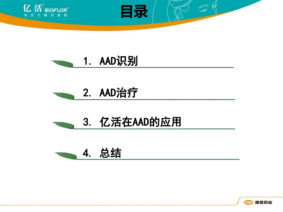 AAD的识别与治疗-_第2页