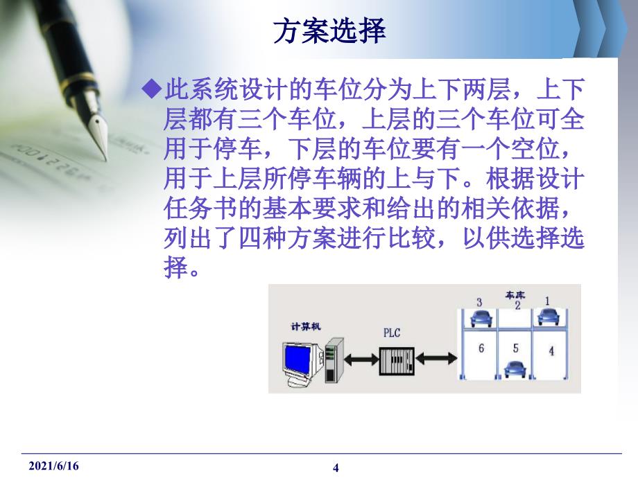 毕业论文答辩PPT 立体车库_第4页