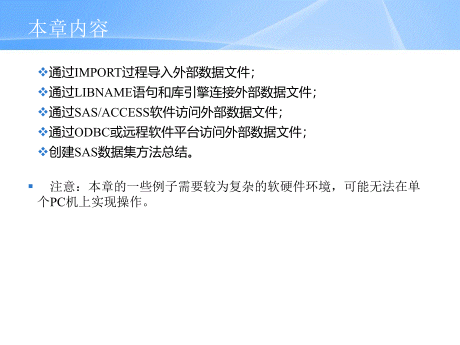 SAS （统计分析软件）课件：第4章 访问外部数据文件_第2页