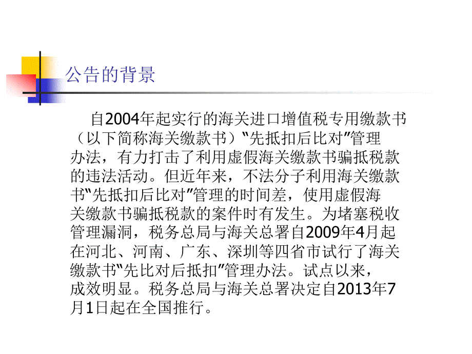 海关完税凭证先申报后抵扣培训辅导_第2页