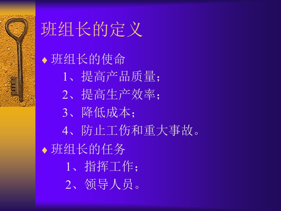 生产班长培训资料.ppt_第4页