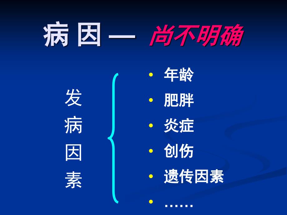 骨关节炎的药物治疗解放军总医院陈继营教授.ppt_第4页