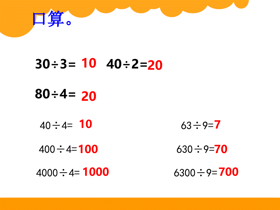 三年级下册商是几位数_第1页