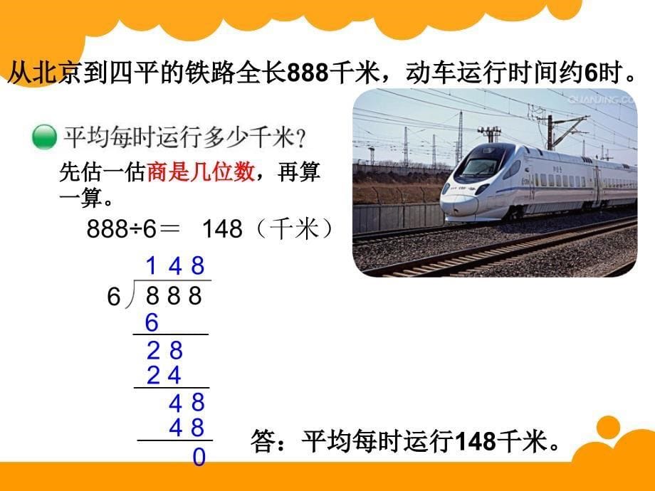 三年级下册商是几位数_第5页