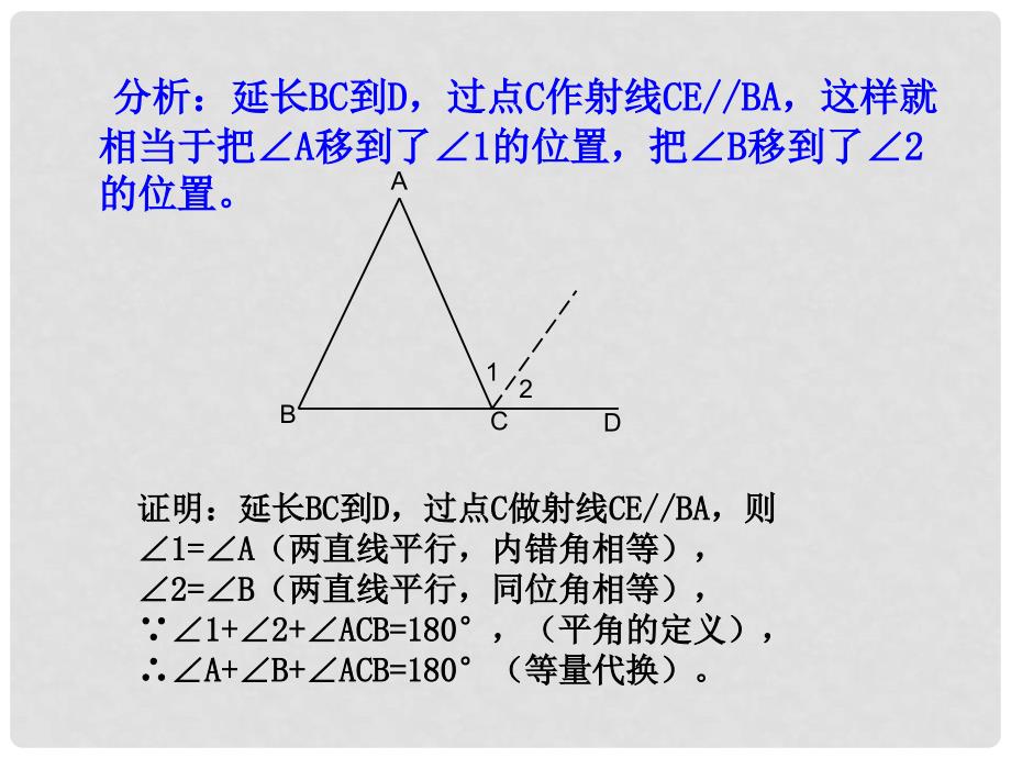 期八年级数学上册 7.5 三角形的内角和定理 第1课时 三角形内角和定理课件 （新版）北师大版.ppt_第4页