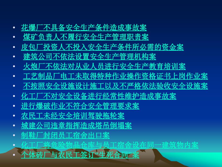 安全生产法案例分析.ppt_第1页