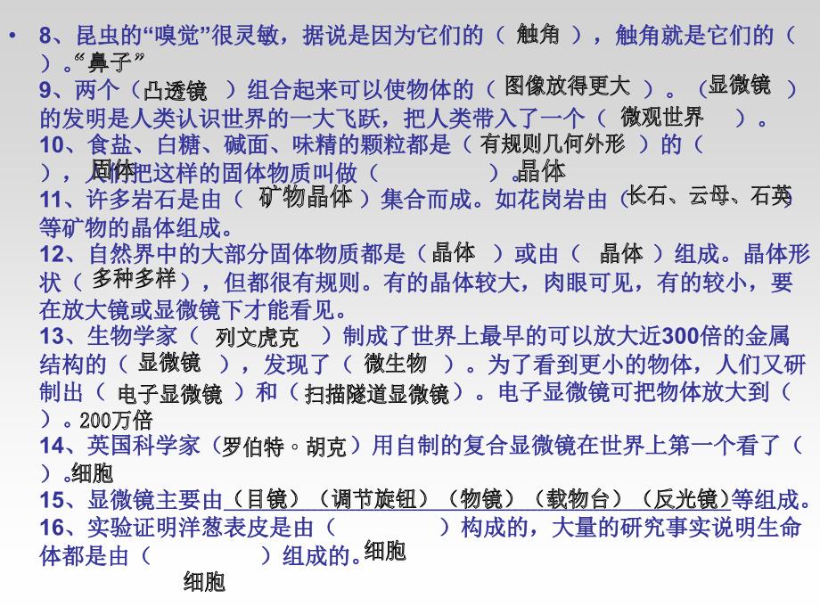 六年级下册科学知识总结.ppt_第4页