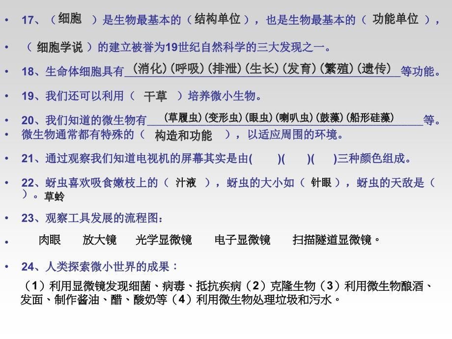 六年级下册科学知识总结.ppt_第5页