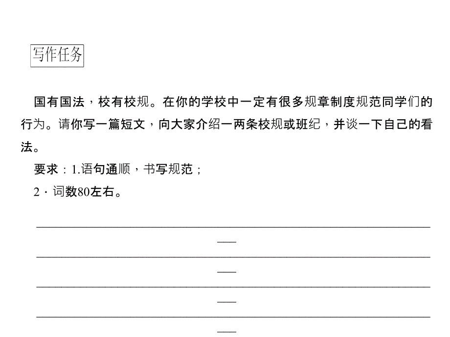 人教版九年级英语广东作业课件Unit7Writing写作导练_第2页