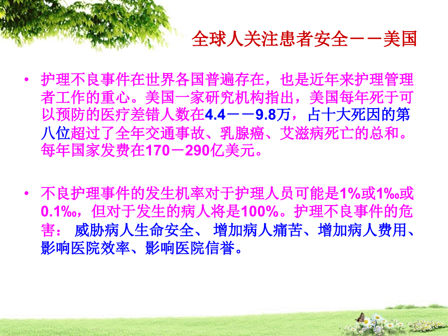 护理不良事件案例分析与对策_第4页