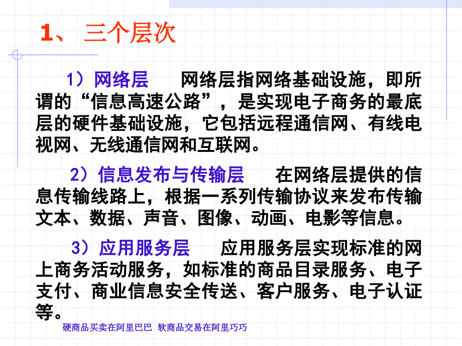 电子商务的框架结构.ppt_第3页