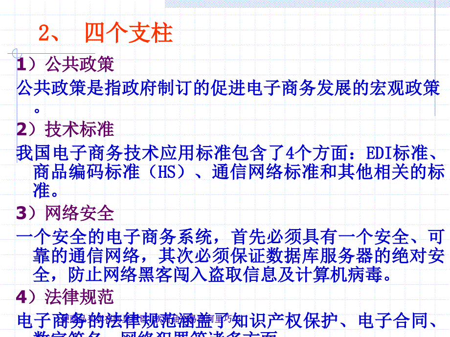 电子商务的框架结构.ppt_第4页