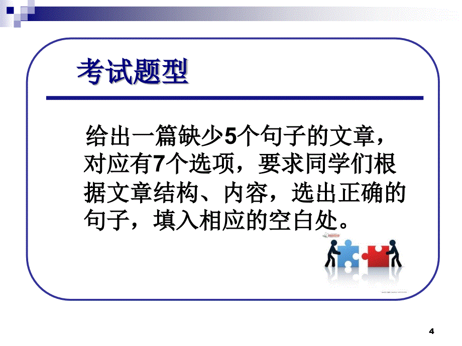 2018高考英语七选五解题技巧和方法ppt课件.ppt_第4页