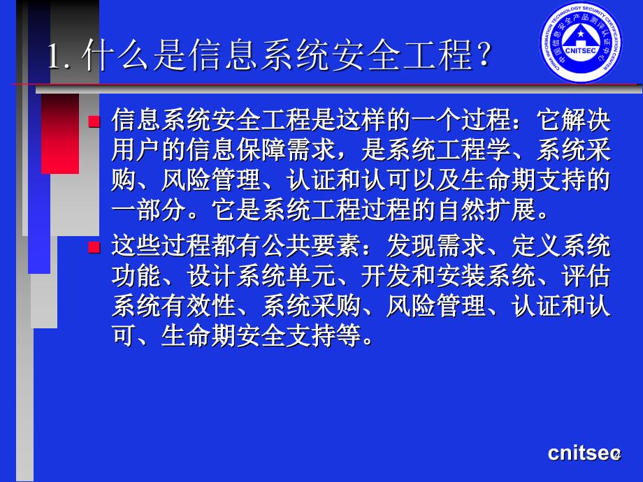 CISP3信息系统安全工程_第4页