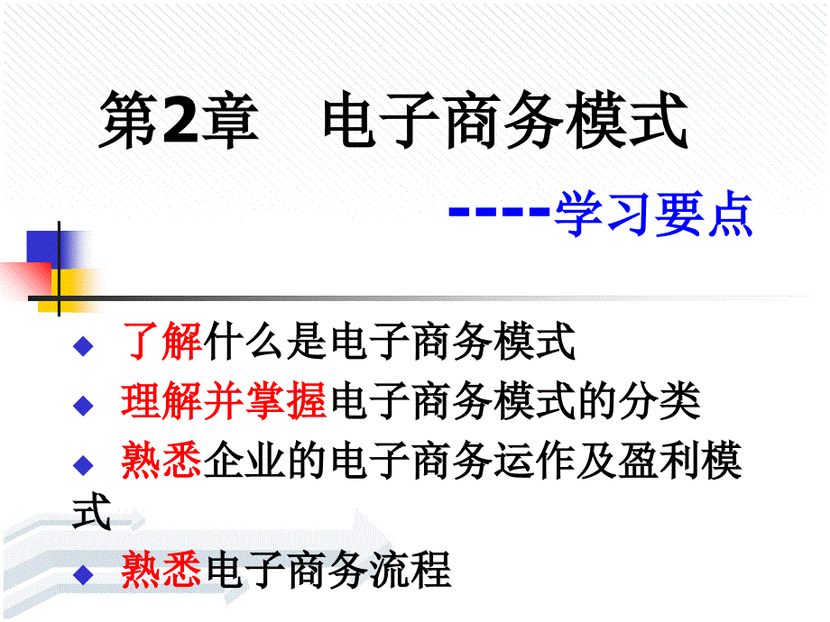 《电子商务模式》PPT课件_第1页