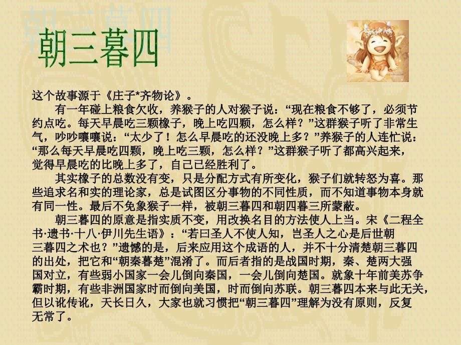 庄子中的成语故事课件_第5页