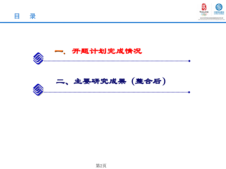 户外广告互动信息传播研究_第2页