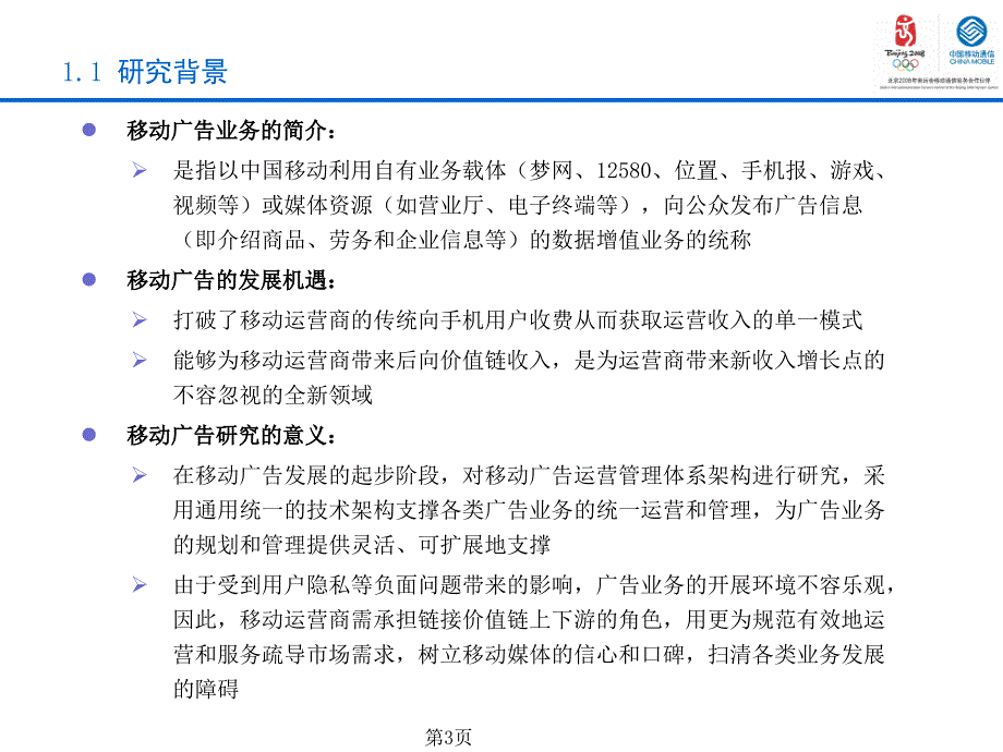 户外广告互动信息传播研究_第3页