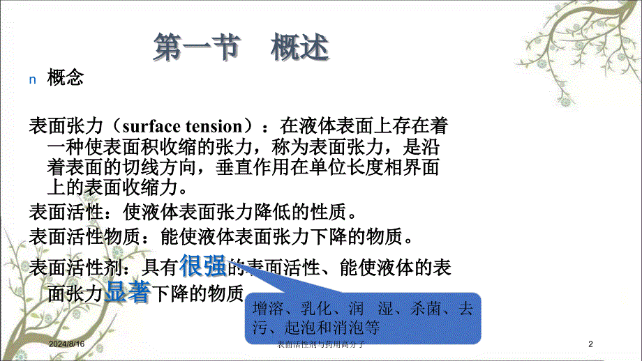 表面活性剂与药用高分子课件_第2页