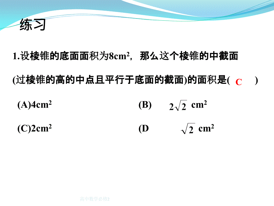 高中数学必修2课件_第2页