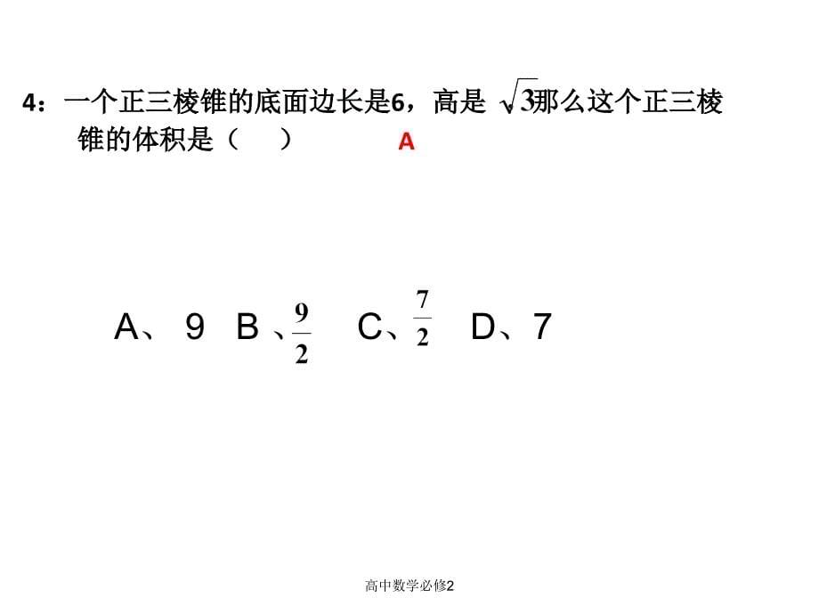 高中数学必修2课件_第5页