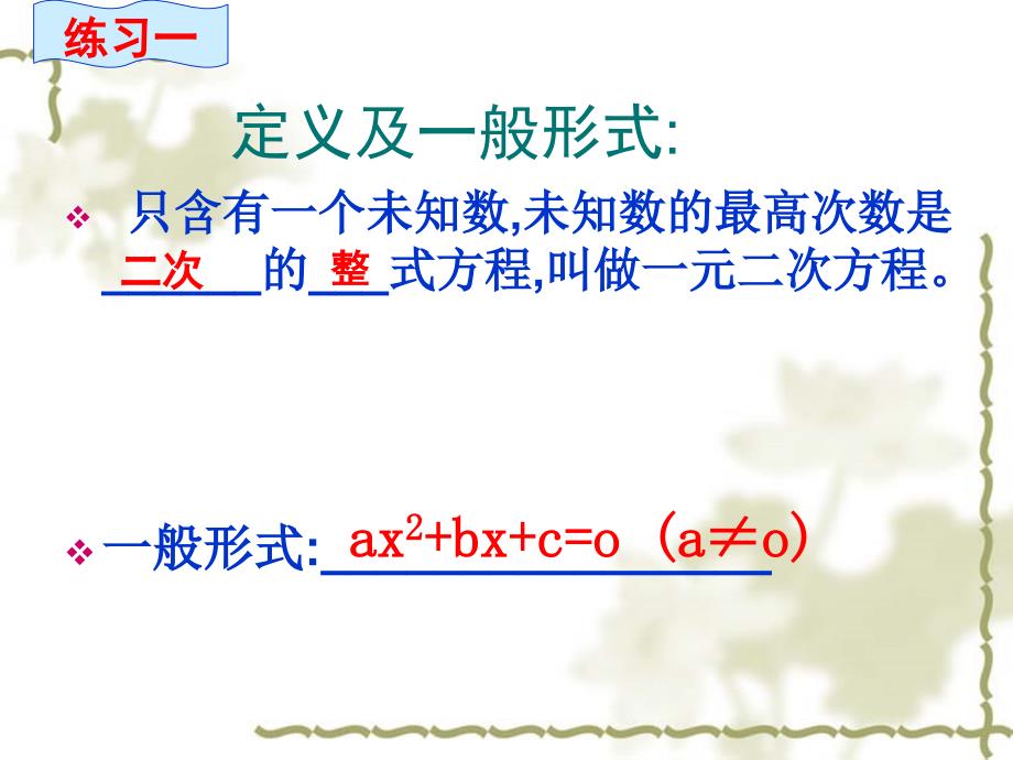 一元二次方程复习1_第4页