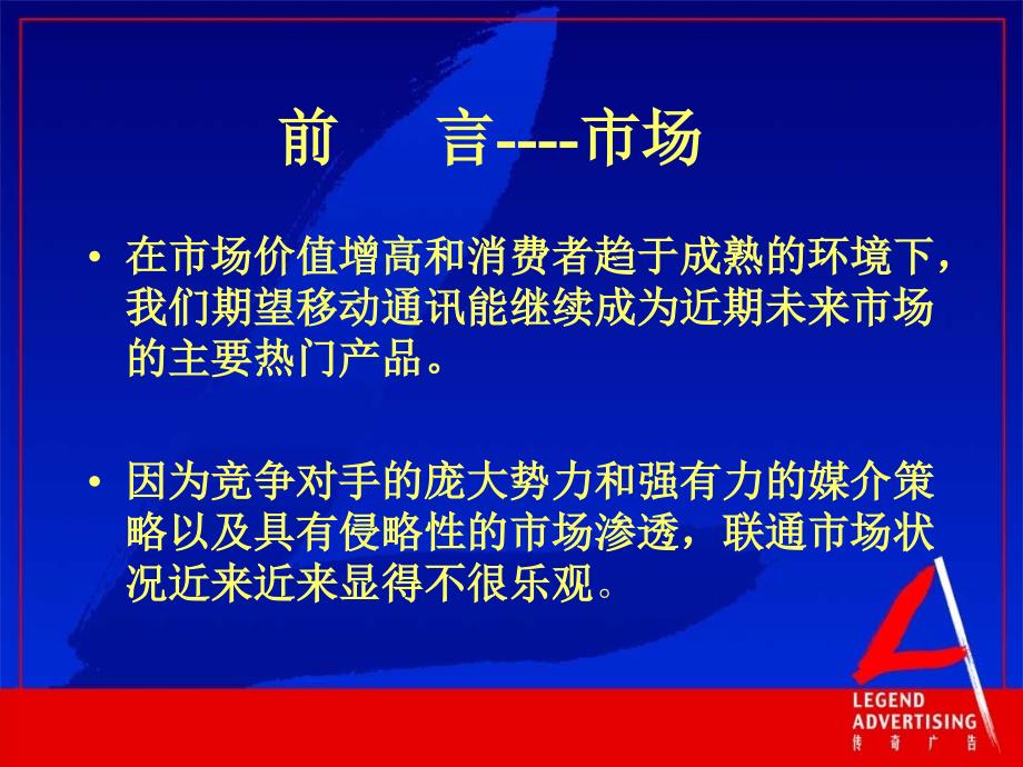 联通市场推广规划江苏联通_第3页