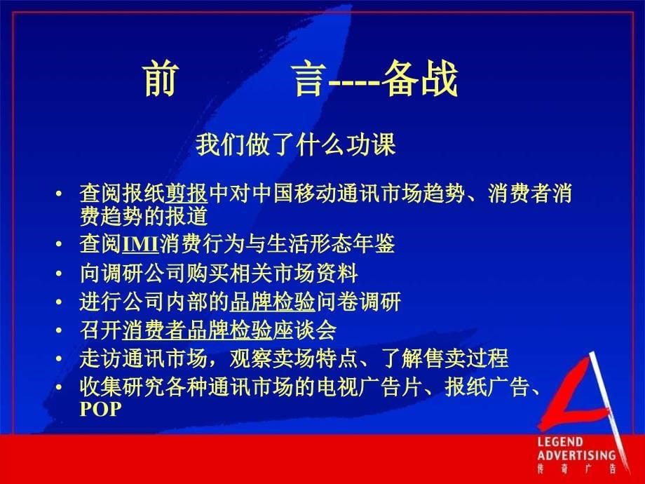 联通市场推广规划江苏联通_第5页