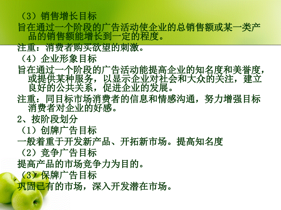 广告策略的设定之广告表现策略_第2页