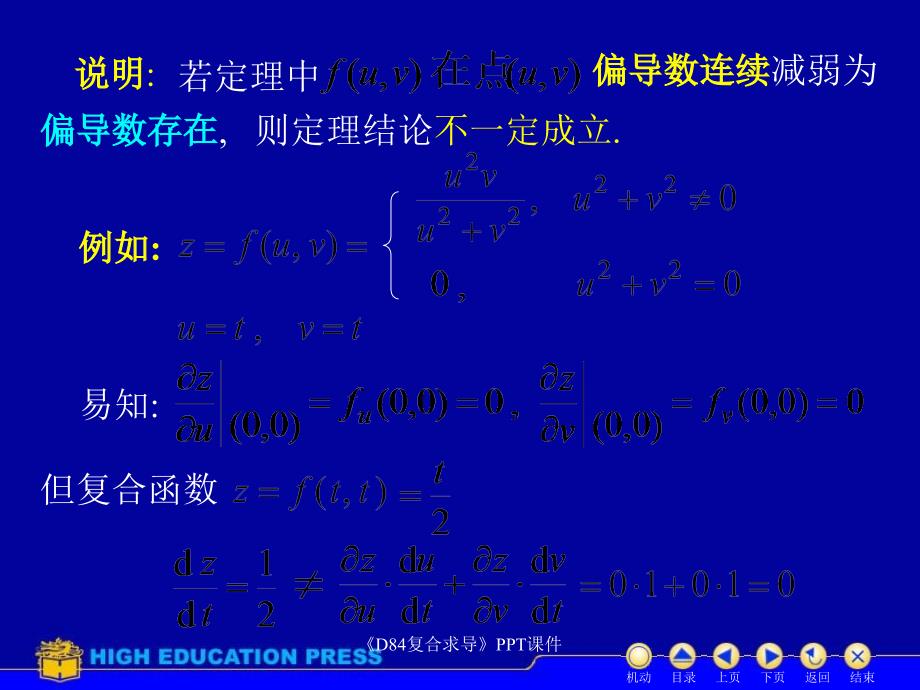 D84复合求导课件_第4页