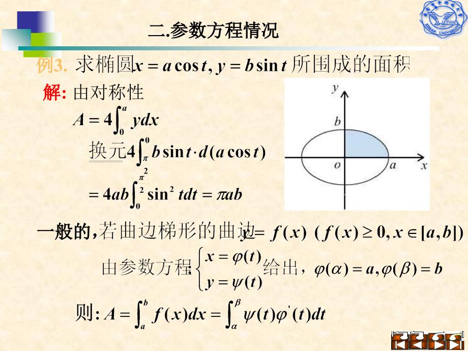 直角坐标系情况PPT课件_第3页