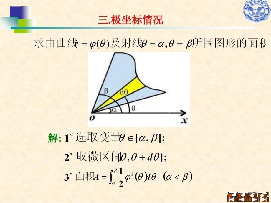 直角坐标系情况PPT课件_第5页