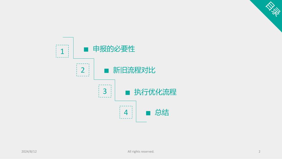 14.人类遗传办申报分享PPT_第2页