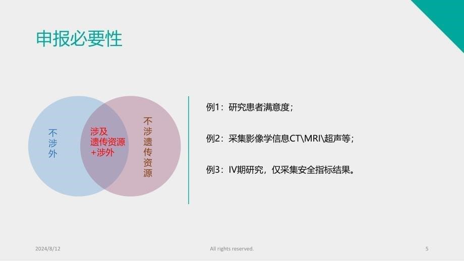 14.人类遗传办申报分享PPT_第5页