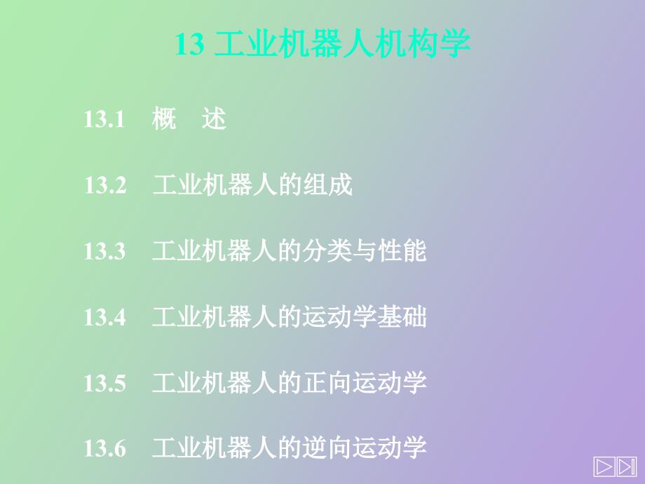 机械原理教案_第1页