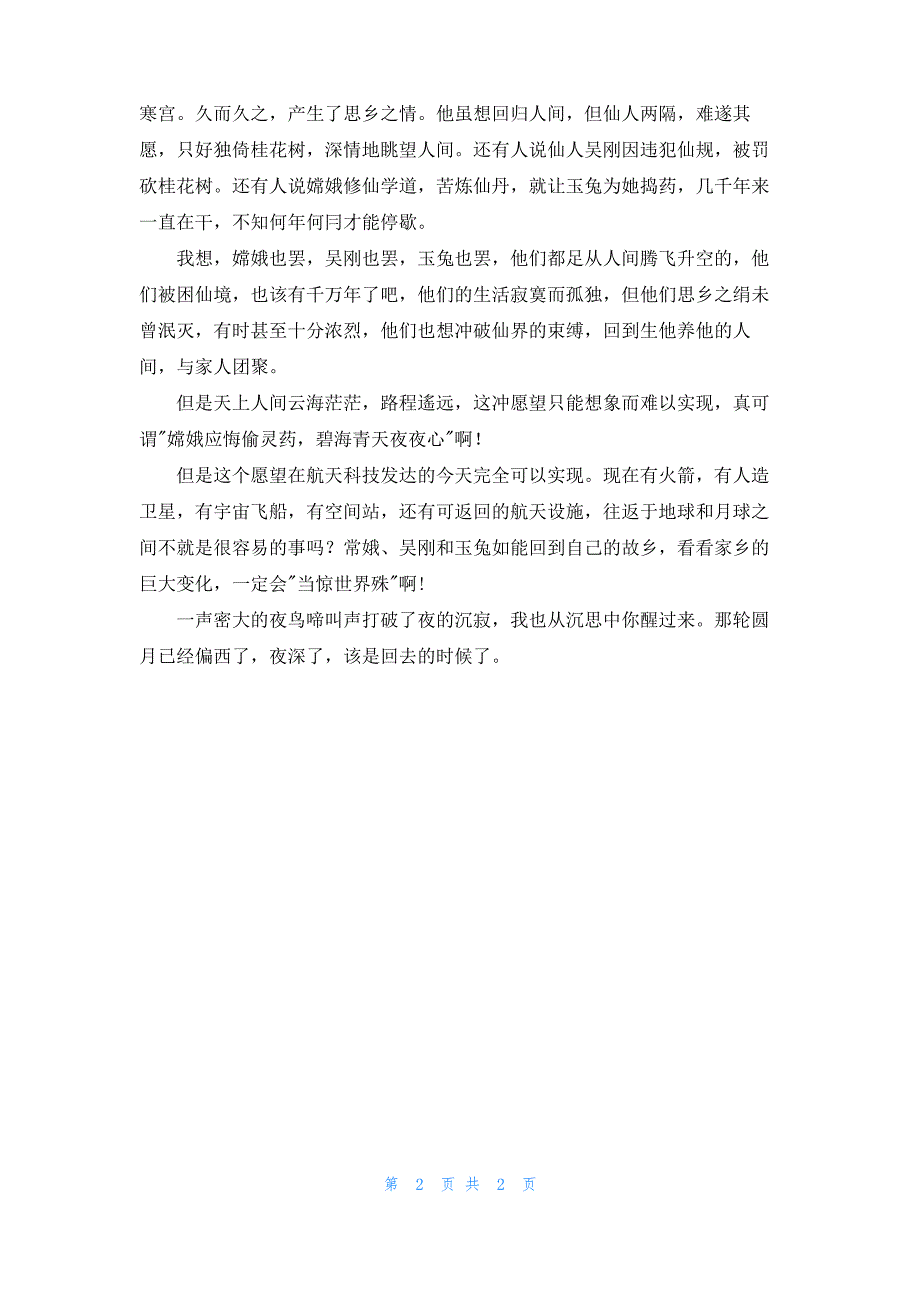 关于冬天的月亮随笔美文散文欣赏_第2页