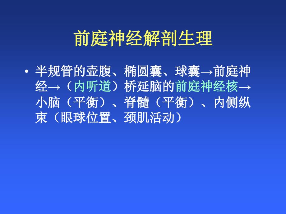 前庭功能检查PPTPPT课件_第2页