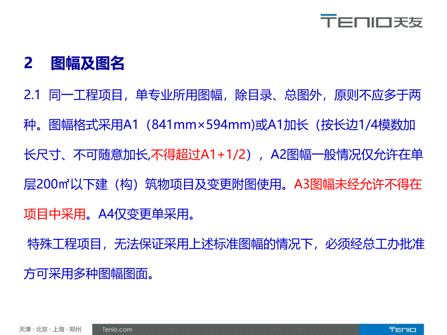 建筑专业施工图制图统一标准.ppt_第4页