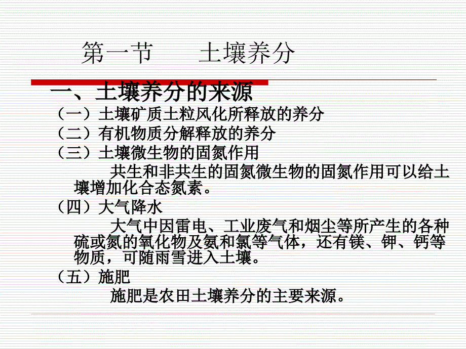 三章节土壤肥力因素_第2页