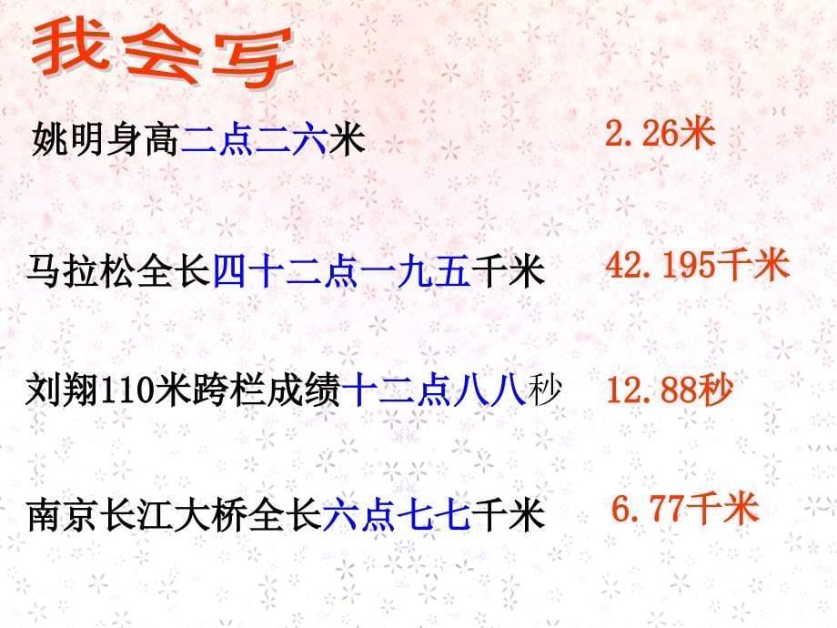 人教新课标三年级数学下册课件小数的初步认识共15张PPT_第5页