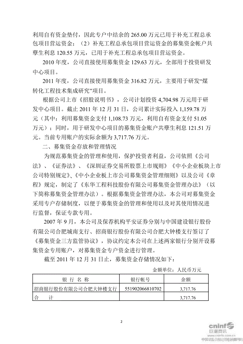 东华科技：关于募集资金使用情况的专项报告_第2页