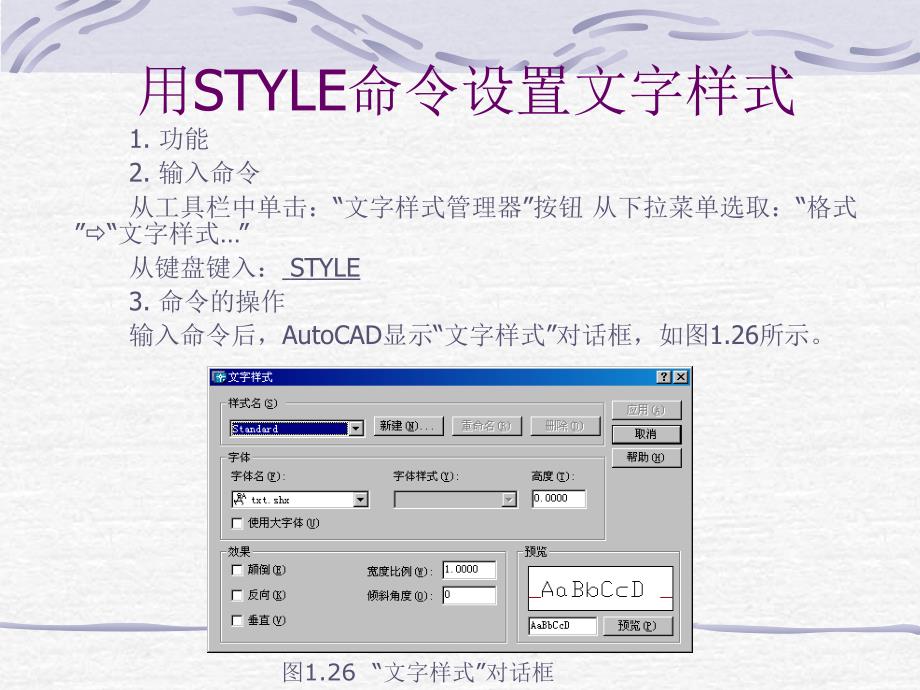 第章绘图的基础知识2ppt课件_第3页