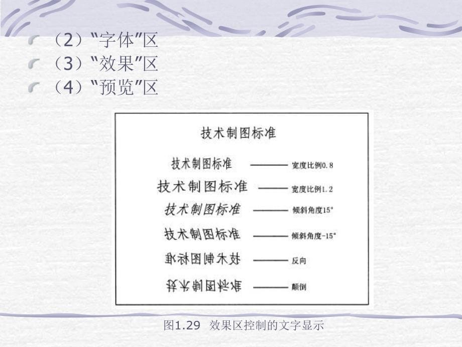 第章绘图的基础知识2ppt课件_第5页