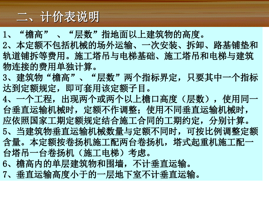 《垂直运输费计算》PPT课件_第3页